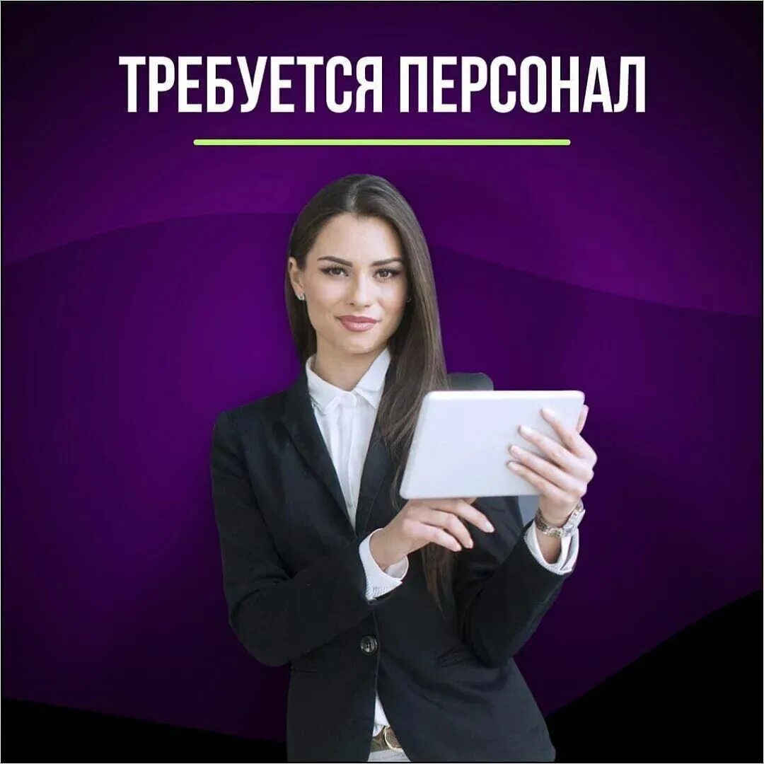 Требуется работник образования. Требуется персонал. требуется сотрудник. требуется сотрудник картинка. ищем сотрудника.
