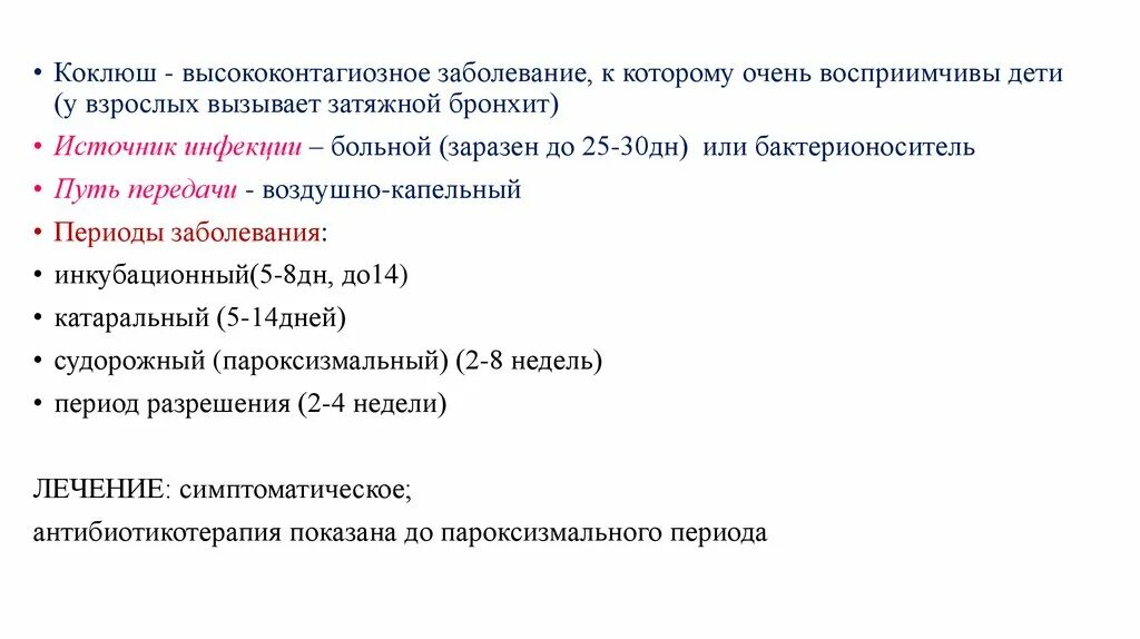 Коклюш презентация инфекционные болезни. Детские капельные инфекции. Воздушно капельные заболевания у детей. Детские капельные инфекции у взрослых.