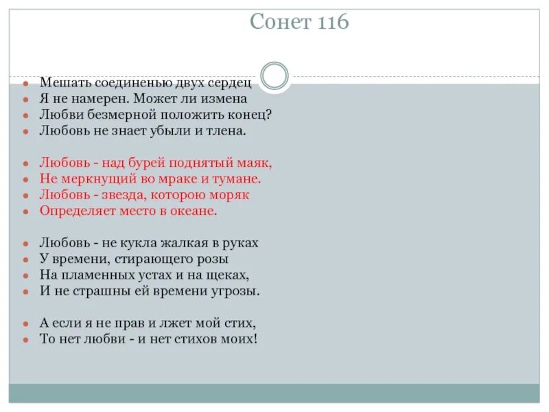 Сонет 116 Шекспир. Мешать соединенью двух сердец я не намерен Шекспир. Сонеты Шекспира мешать соединенью двух сердец. Стих мешать соединению двух сердец. Сонет 116