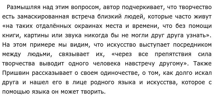 Сочинение я плохо и никогда этого себя не. Учился я плохо и никогда этого себе не прощу сочинение. Текст Пришвина ЕГЭ. Сочинение ЕГЭ по Пришвину. Одноралову сочинение прощение