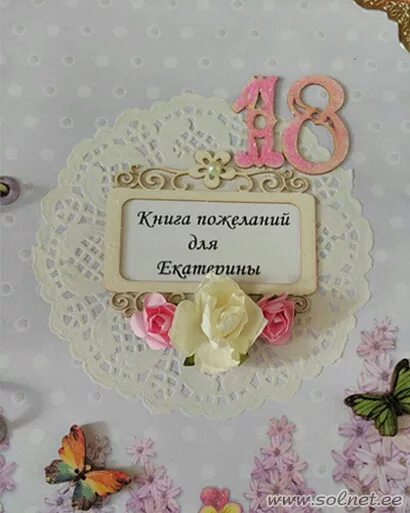 С рождением дочки 18 летием. С днём рождения 18 летием. Открытки с 18 летием девушке. Катя с 18 летием поздравления.