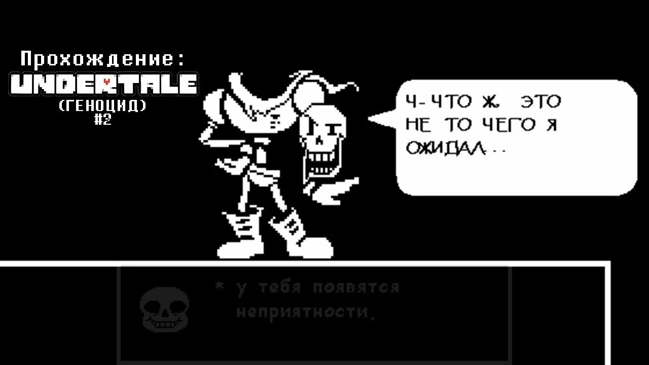 Геноцид андертейл еллоу. Проход андертейл. Undertale прохождение геноцида. Андертейл геноцид прохождение.