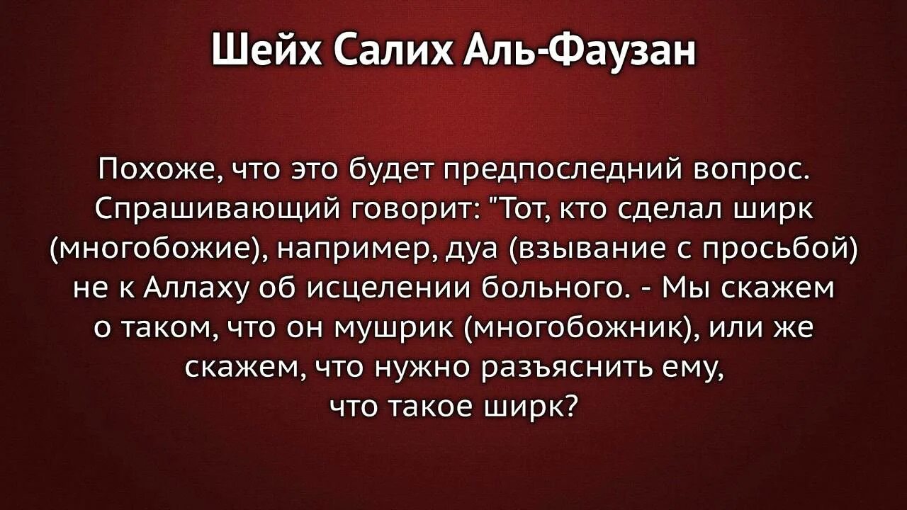 Совершил ширк. Ширк многобожие. Многобожники в Исламе. Ширк в Исламе. Виды малого ширка.