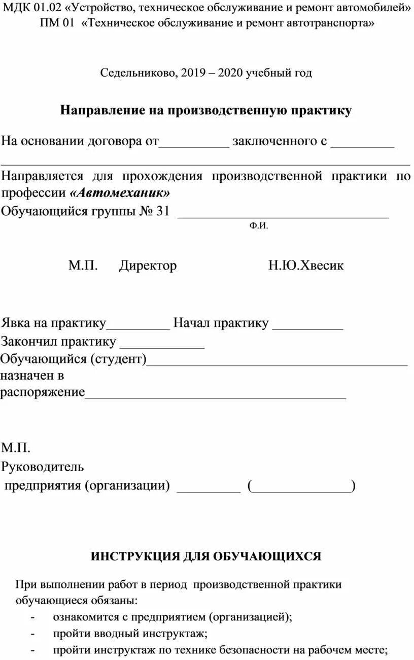 Дневник практики ремонт автомобилей. Дневник практики ремонт автомобилей. Заполнение дневник практики студента на производственную практику. Дневник прохождения практики прохождения производственной. Дневник практики ремонт автомобилей.