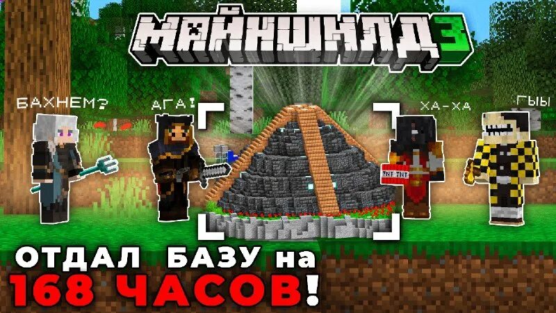 Мод майншилд 3. Мод майншилд 3