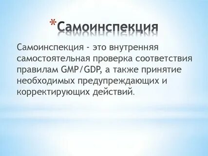 Внеплановый аудит