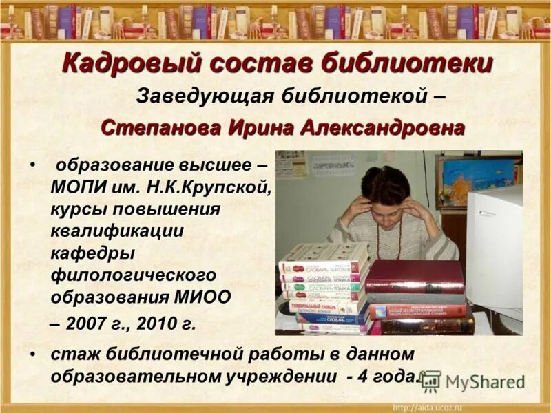 Фонд библиотеки состоит из. Состав библиотечного фонда библиотеки. Заведующая библиотекой. Книгообеспеченность в библиотеке школьной библиотеки.