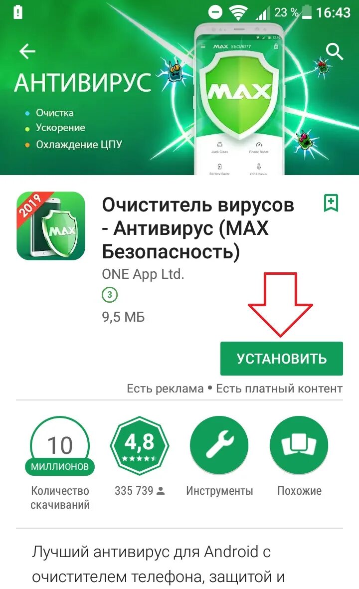 Как удалить вирус с телефона. Очистить вирусы с телефона. Антивирус на телефон. Как удалить вирус с телефона андроид. Хороший бесплатный антивирус на телефон