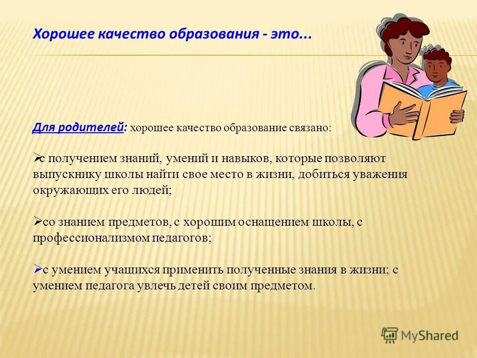 Способы повышения качества образования в школе. Пути повышения качества образования в школе. Повышение качества обучения русскому языку. Повышение качества обучения - задачи. Повышение качества обучения русскому языку.