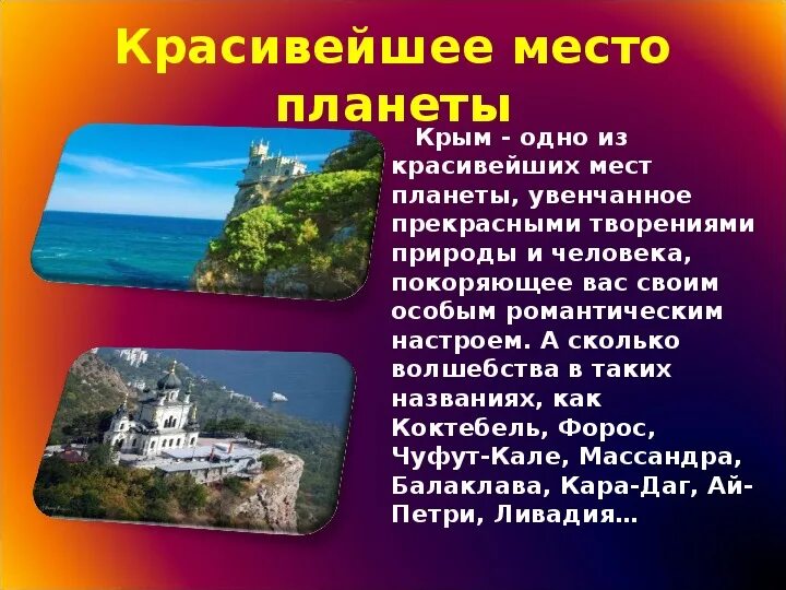 Крым классный час. Презентация на тему Россия и Крым общая судьба. Классный час Крым 8 класс. Классный час рассказ о Крыме. Классный час крым 4 класс