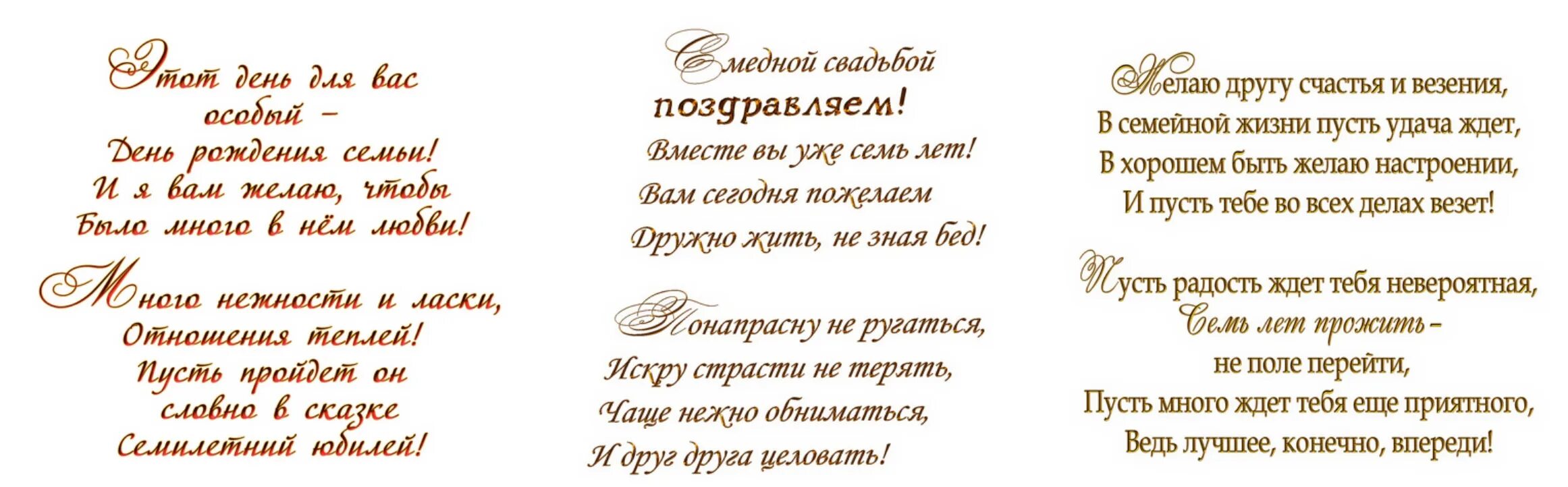 Семь лет какая. С днём свадьбы 7 лет поздравления. С годовщиной свадьбы 7 лет поздравления. Поздравления с годовщиной свадьбы 7 летием. Поздравление с годовщиной свадьбы 7 лет детям.