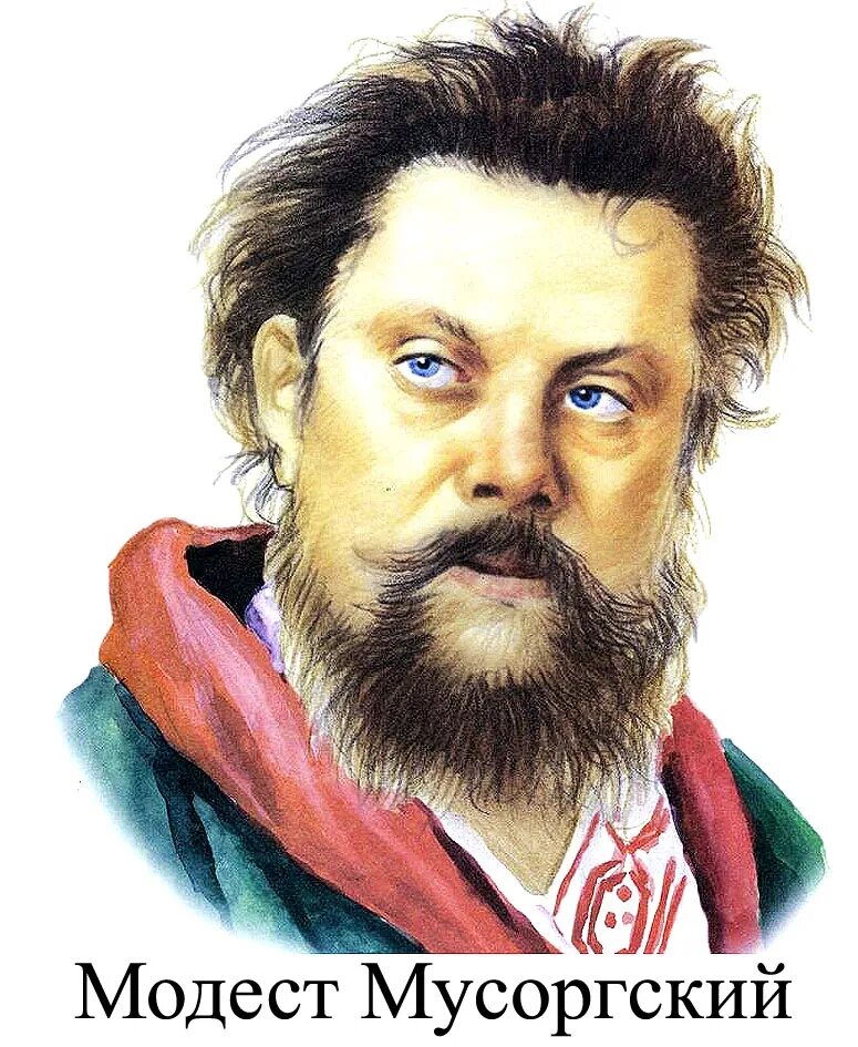 Мусоргский новости. Портрет мусоргского. Мусоргский портрет композитора. Mussorgsky pictures at an exhibition. Портрет мусоргского композитора для детей.