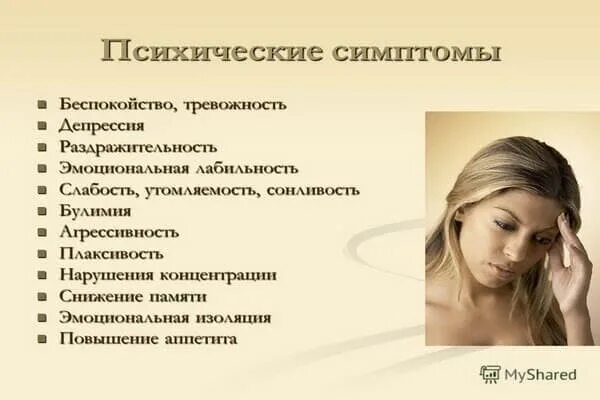 Как проявляется депрессия у женщин. Депрессия симптомы у женщин. симптомы депрессии у женщин после 40. депрессия симптомы у женщин после сорока. депрессия симптомы у женщин после 50.