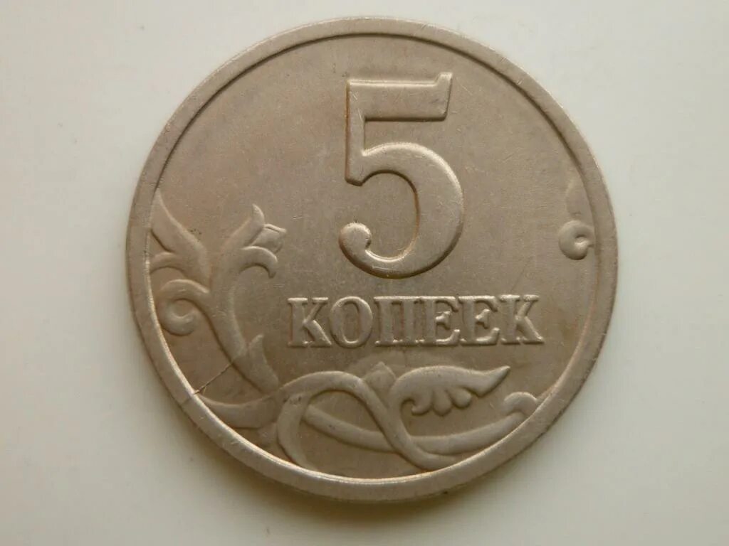 5 копеек 2008 года. Пять копеек 2008. 5 Копеек 2008 никель. Монета 5 копеек 2008 года СПМД. Монета 5 копеек 2008 года ММД.