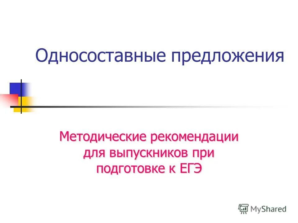 Структура методических рекомендаций. Методические рекомендации. Методические рекомендации пример. Предложения в методические рекомендации. Предложения в методические рекомендации.