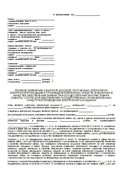 Исковое заявление о назначении досрочной пенсии по старости. Заявление о включении в стаж. Образец искового заявления в суд на пфр. Исковое заявление в суд пенсия. Заявление в суд о подтверждении трудового стажа.