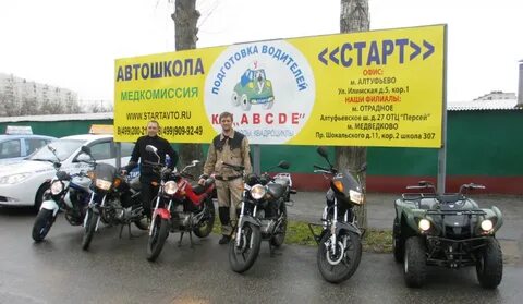 Автошкола алтуфьево