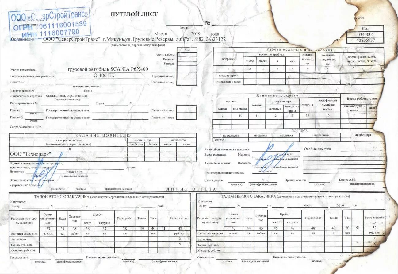 Штамп механика для путевого листа грузового автомобиля. Путевой лист 2023 грузовой. Путевой лист грузового автомобиля 2023. Путевой лист грузового автомобиля заполненный. Сколько листов в путевом листе