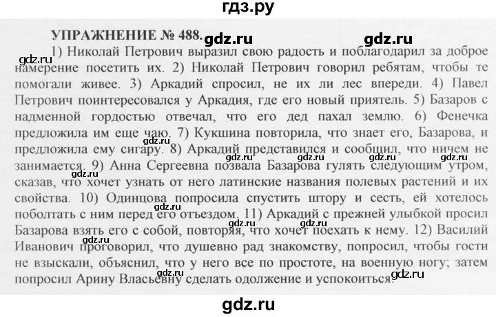 Составьте словосочетания с главным словом имя или название зависимые. 5 высказываний о русском языке русских писателей. Русский язык пятый класс упражнение 488. Русский язык пятый класс упражнение 488. Русский язык пятый класс упражнение 488.