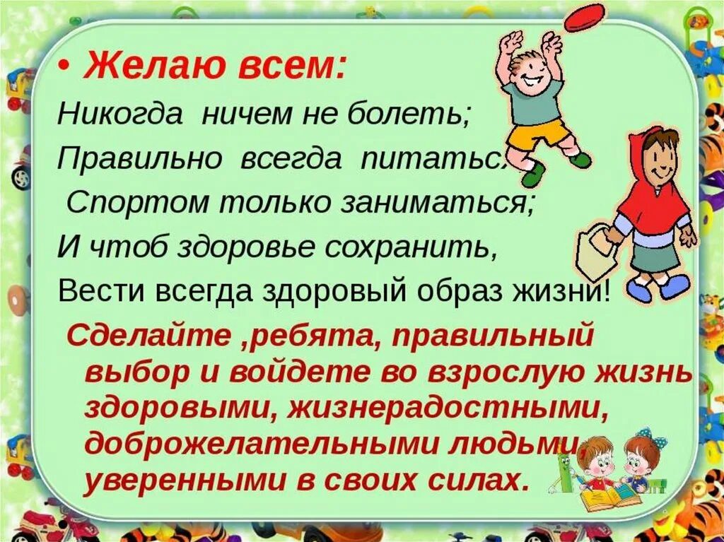 Здоровый образ жизни. Здоровый образ жизни школьника. ЗОЖ для детей школьного возраста. Советы для здорового образа жизни для детей.