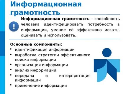 Информационная грамотность ответы