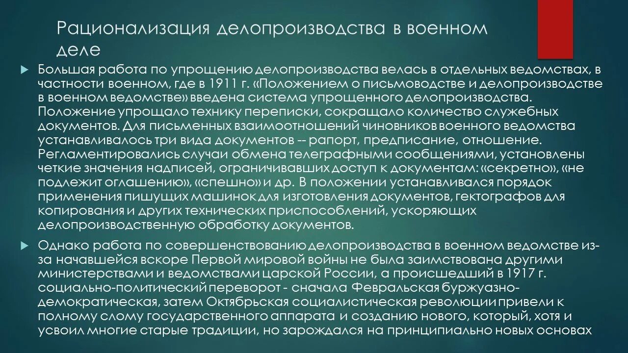 Организация делопроизводства рф. Делопроизводство в Вооруженных силах. Делопроизводство в воинской части. В несекретном делопроизводстве воинской части. Делопроизводство в вс РФ.