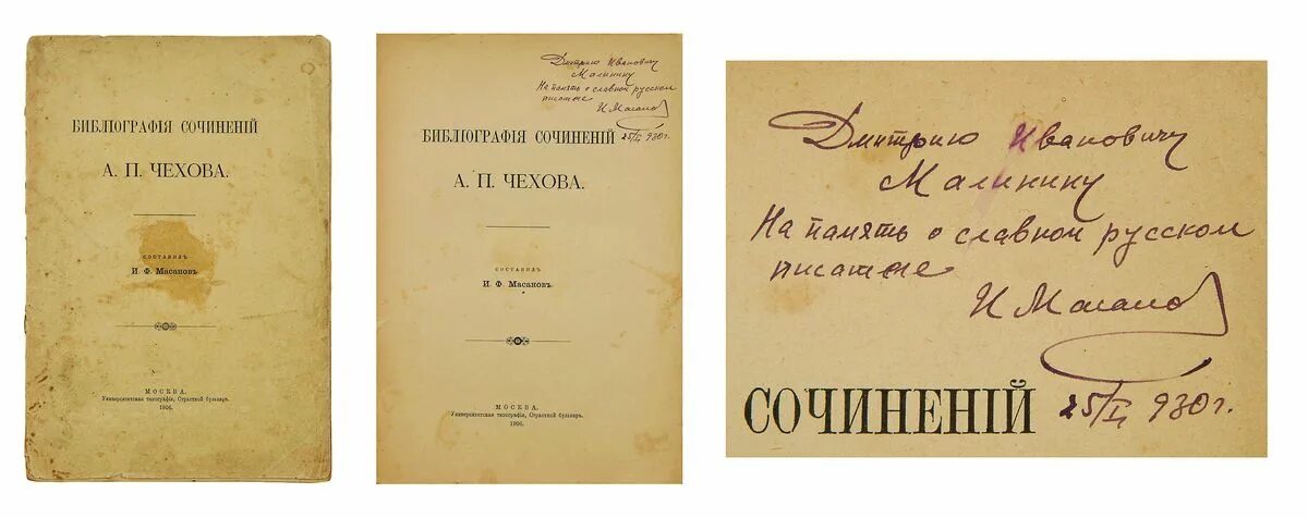 Масанов псевдонимы. Бредихин автограф. федор масанов. масан книшев.
