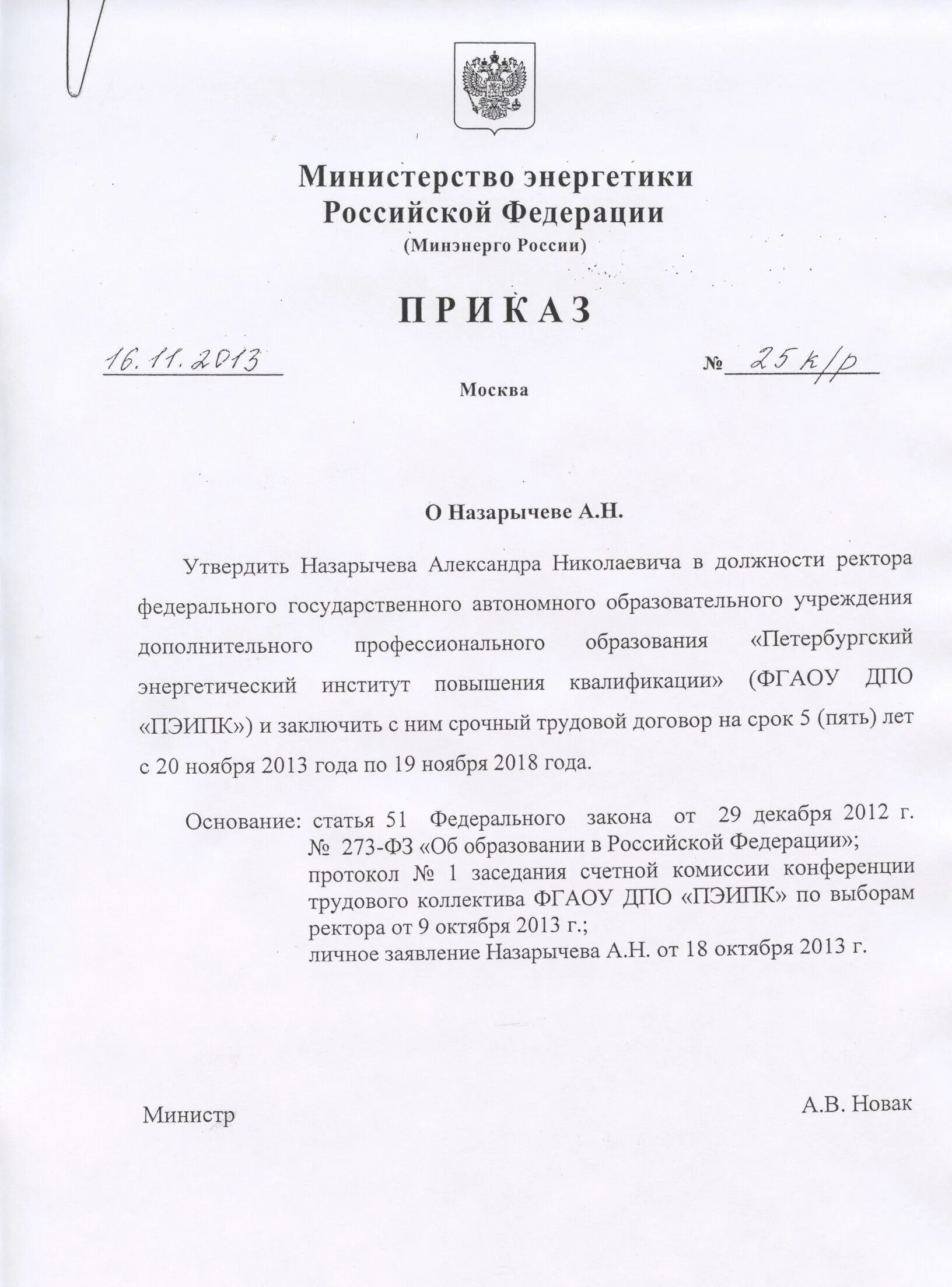Приказ о назначении ректора. На основании приказа ректора вуза. Приказ ректора. Приказ ректора пример. Назначили ректора исполняющим обязанности.