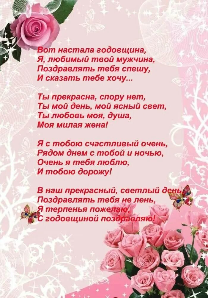 Поздравление с годовщиной. Поздравление с годовщиной свадьбы жене. Поздравление жены с днем свадьбы. Поздравление с годовщиной свадьбы мужу от жены. Поздравления мужа с годовщиной проза