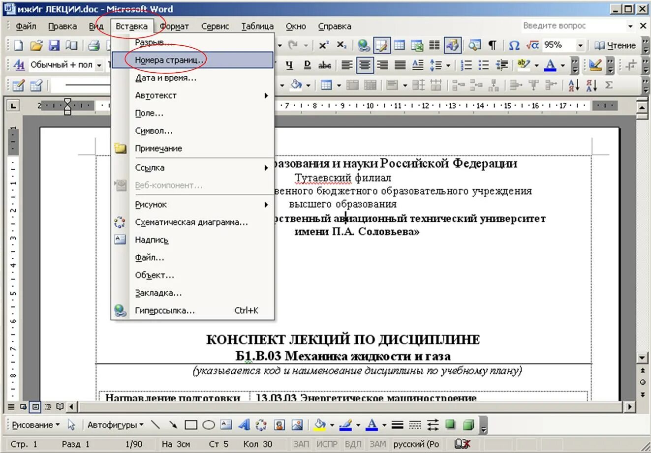 Перевод страниц в ворде