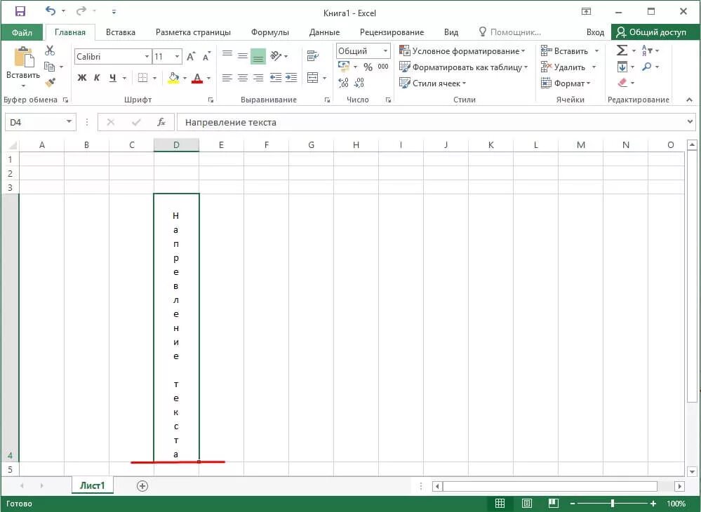 Ориентация текста в экселе. Формат текста в ячейке excel. Excel изменить направление текста. Как изменить направление текста в экселе.