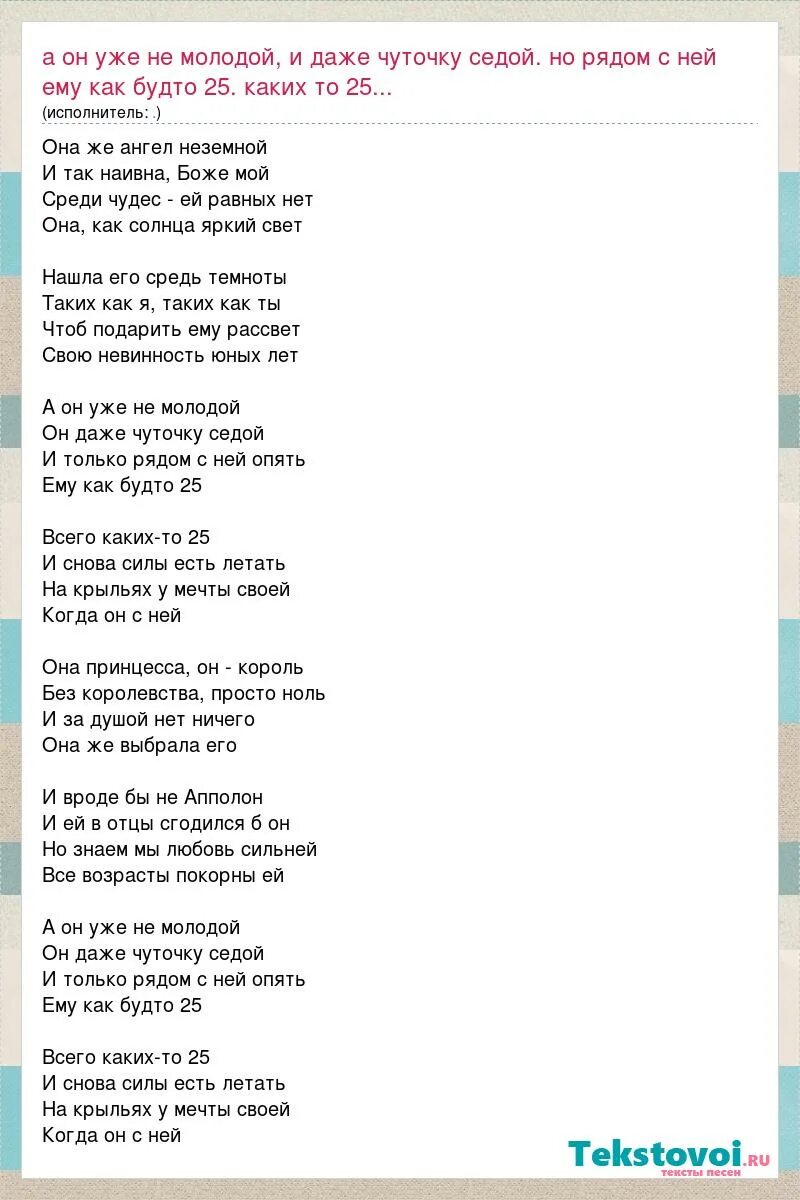Молодой и даже чуточку седой. Уже не молодой и чуточку седой. я молодой только седой. я парнишка седой я совсем молодой.