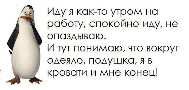 Утром пойдешь. Утром иду на работу. Я утром иду на работу. Статус иду на работу. Доброе утро идём на работу.