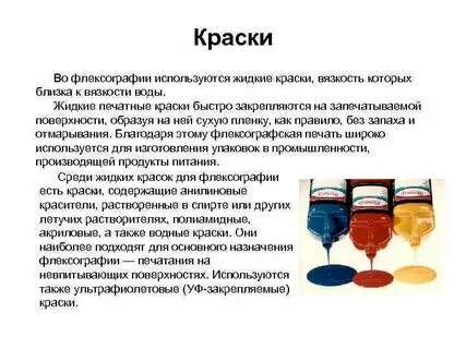 Ввел в краску это