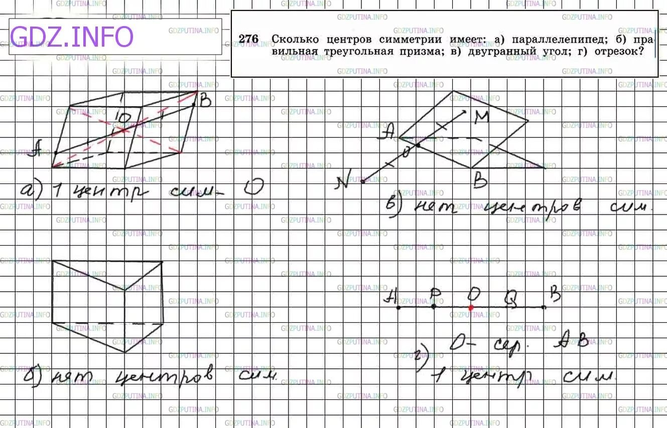 Сколько центров симметрии имеет отрезок. Сколько центров симметрии имеет Двугранный угол. Сколько центров симметрии имеет правильная треугольная Призма. Двугранный угол центр симметрии. Центр симметрии треугольной Призмы.