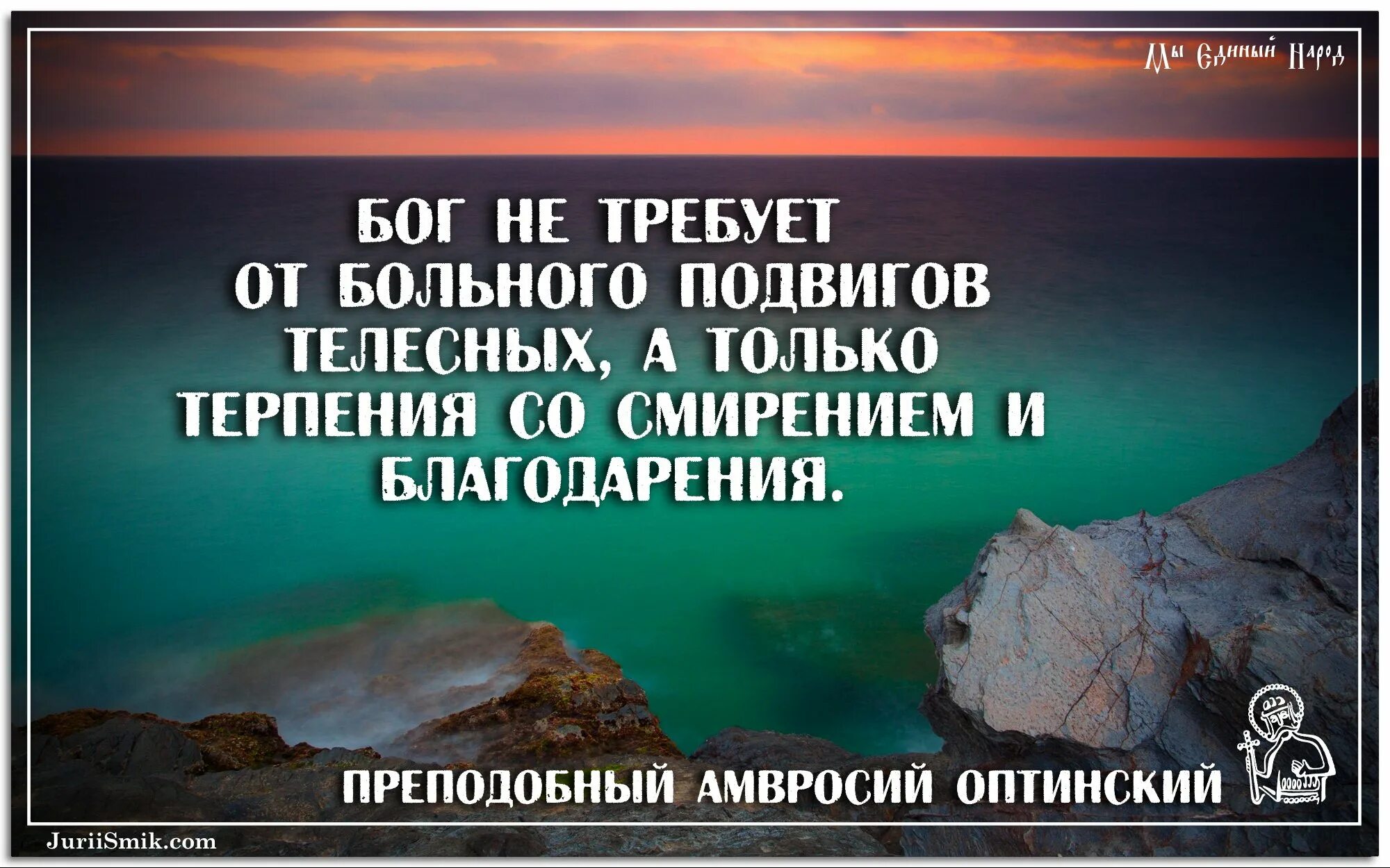 Цитаты бог дает. Терпение цитаты. Афоризмы про терпение. Цитаты о смирении и терпении. Терпение цитаты и афоризмы.