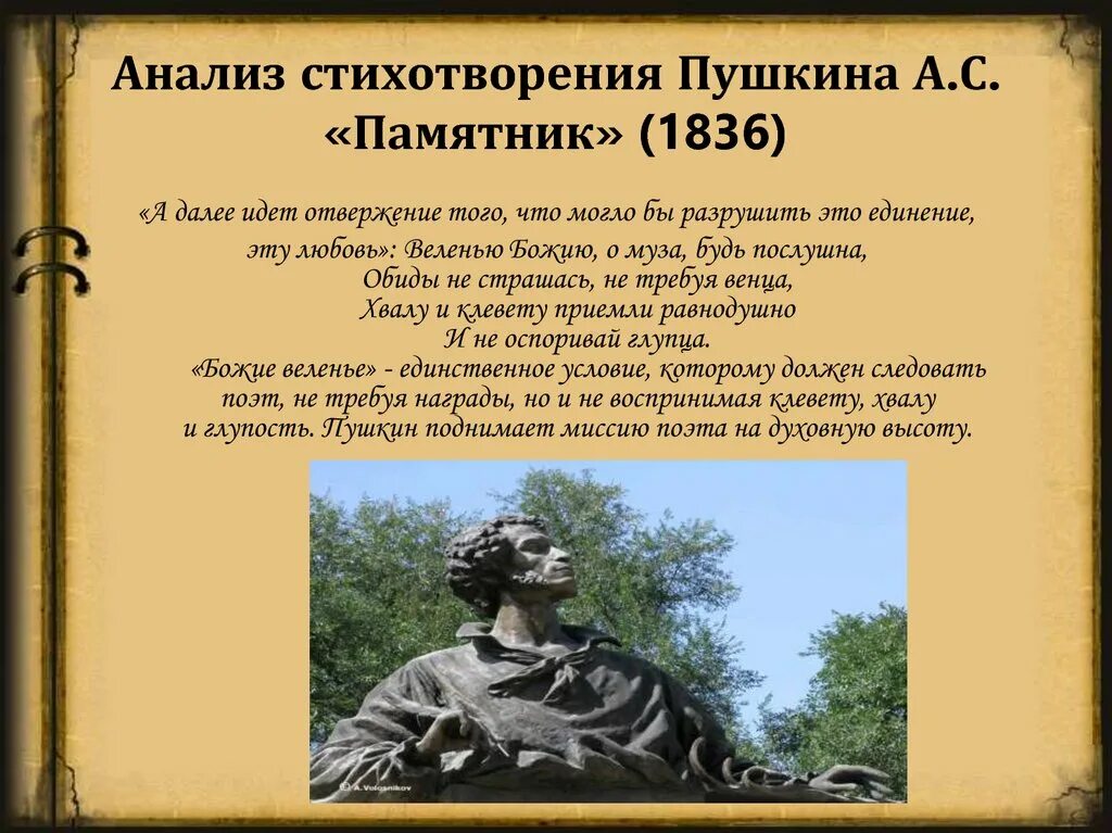 Памятник Пушкин стих. Анализ стихотворения Пушкина. Стихотворение памятник. Анализ стихотворения памятник Пушкина. Пушкин стихотворения тема поэта и поэзии