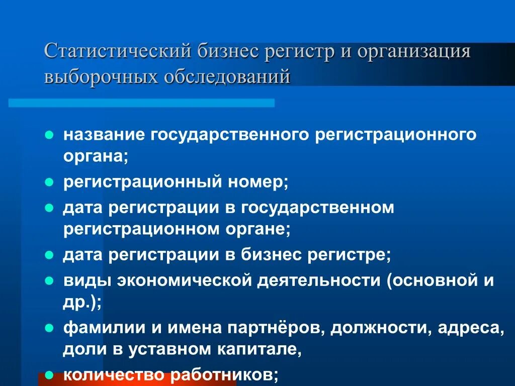 Регистрационный орган и налоговый орган. Виды регистрационных производств. Виды регистров в статистике. Виды регистрационных процедур. Административные данные в статистике это.