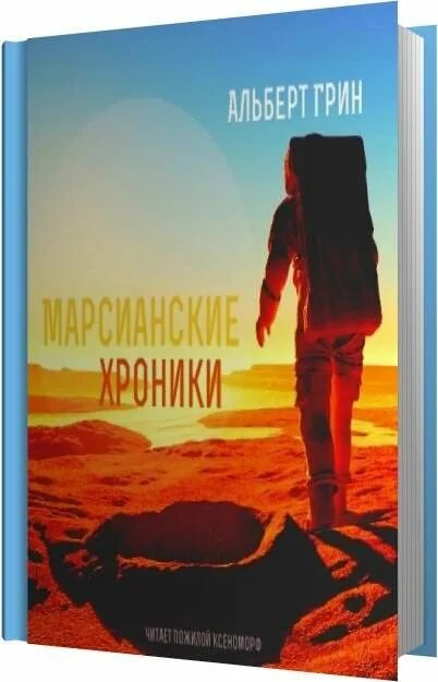 Аудиокниги хруст 3