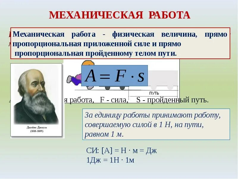 Механическая работа величина. Механическая работа физ величина. Механическая работа это в физике. Механическая механическая работа.