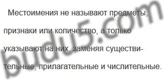Дайте определение местоимения контрольные вопросы 6 класс