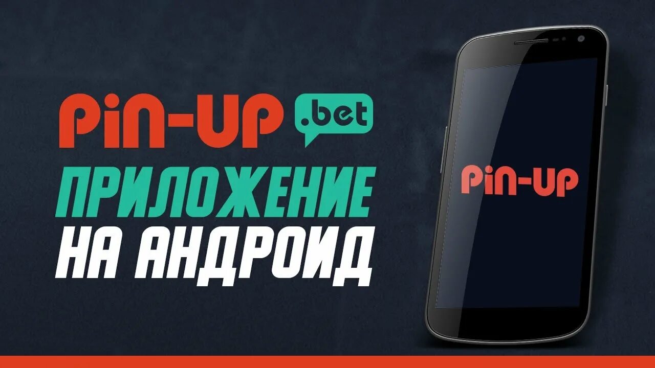 Пин ап мобильная версия betwin. Приложение пин. Пин ап мобильная версия betwin. Пин ап мобильная версия betwin. Бк pin up.