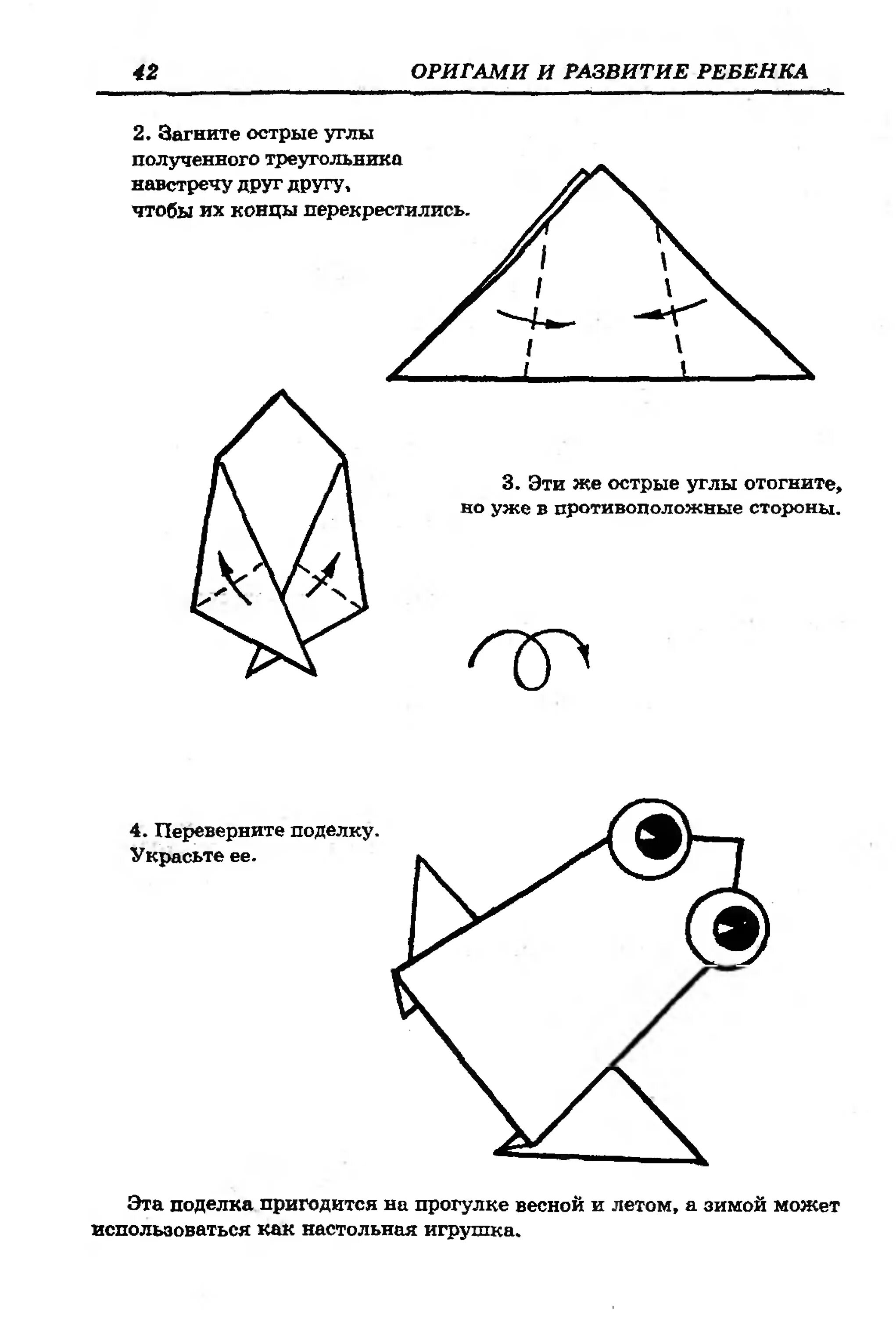 Простые оригами лягушка. Лягушка оригами из бумаги схемы для детей простая. Оригами лягушка схема простая. Оригами лягушка из бумаги для детей простой. Лягушка оригами простая для детей 5 лет.