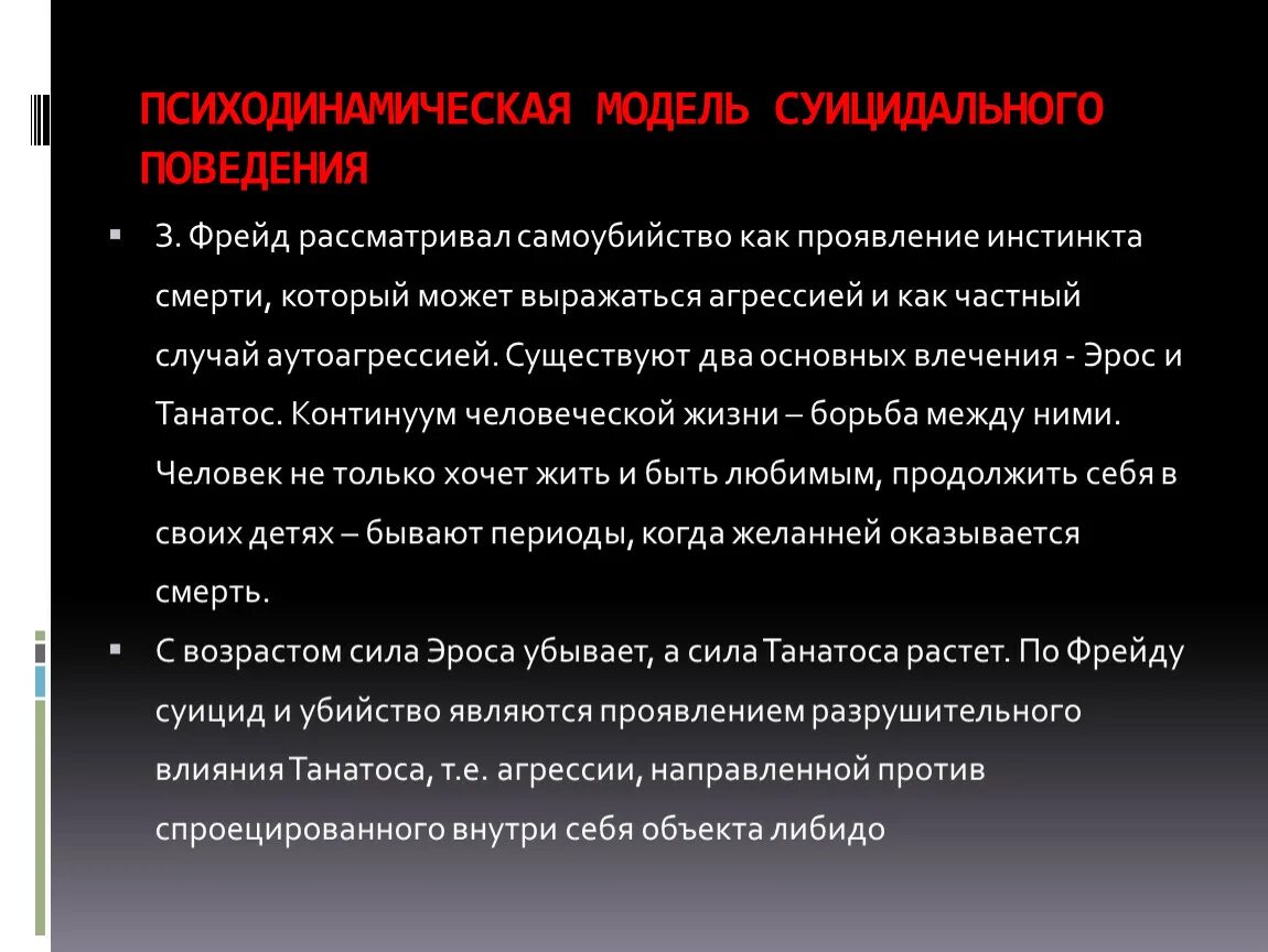 Теория агрессивности. Теория агрессии фрейда. Теория агрессии фрейда. Теория агрессивности. Теория агрессии фрейда.