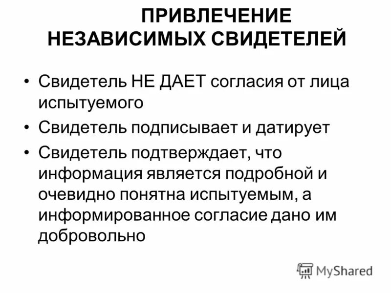 понятой в уголовном судопроизводстве. чем отличается свидетель от очевидца. отличие понятого от свидетеля. вопросы для допроса потерпевшего. чем отличается свидетель от очевидца.