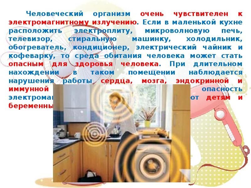 Электромагнитные излучения опыты