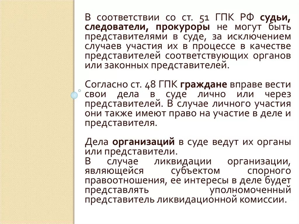 Статья 128 гпк. Судебное представительство ГПК. 51 ГПК РФ. Судебные представители ГПК. Лица которые не могут быть представителями в суде.