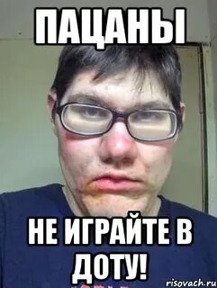 Играю в доту мем