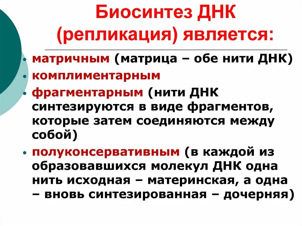 Биосинтез ростов. Биосинтез ДНК репликация. Репликация ДНК И Биосинтез белка. Биосинтез ДНК репликация этапы процесса. Этапы биосинтеза ДНК.