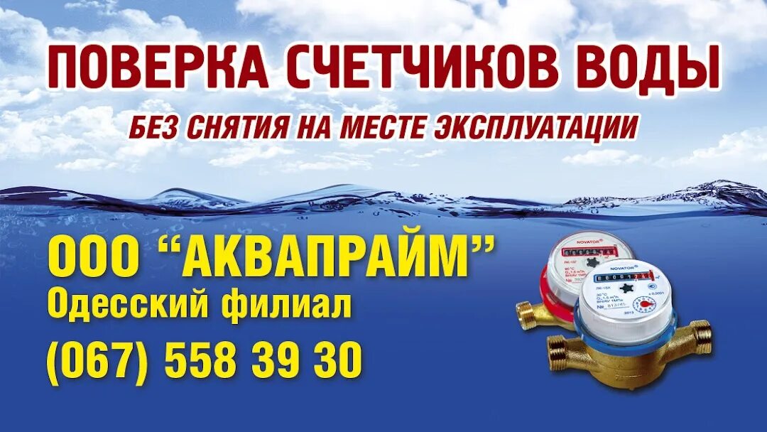 Н2о технологии поверка счетчиков на дому. Поверка счетчиков воды. Поверка счётчиков тепла реклама.